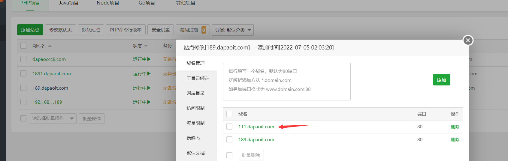 查看绑定域名.png