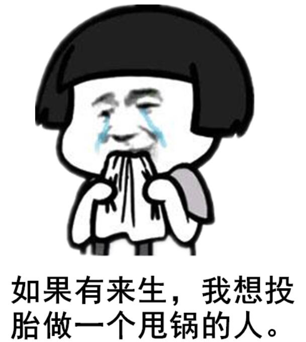 运维背锅侠.jpg