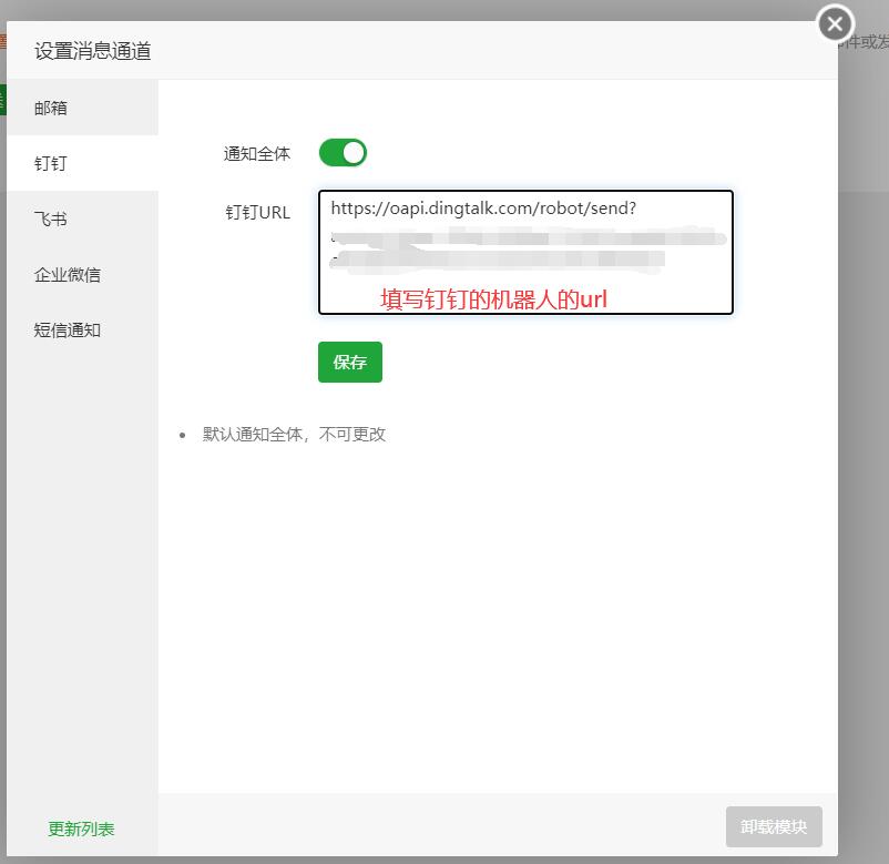 钉钉url.jpg