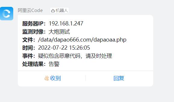 钉钉告警恶意代码.jpg