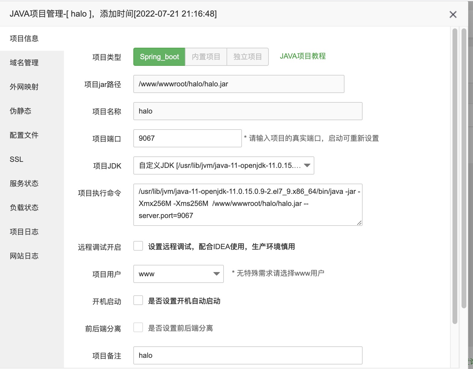 java项目配置