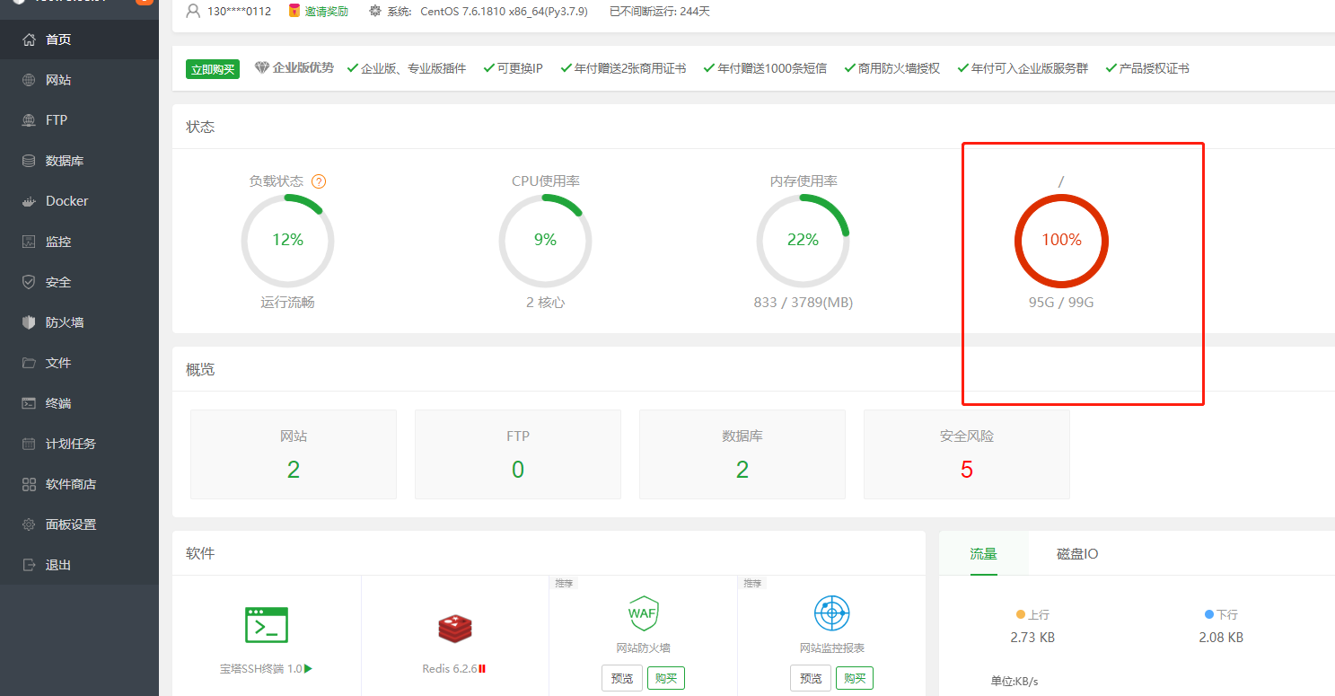 昨天下午发现硬盘满