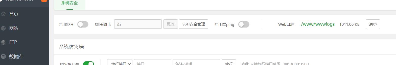 手动关闭ssh.jpg