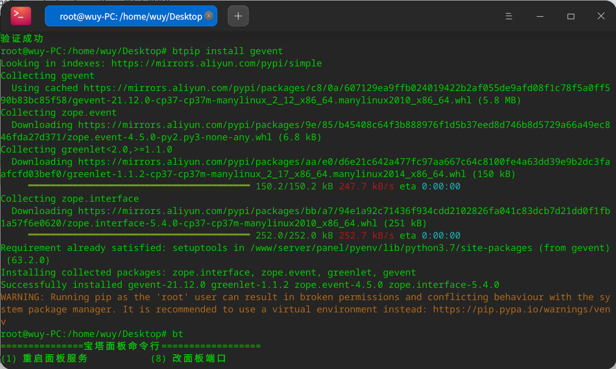 截图_deepin-terminal_20220726155030.png