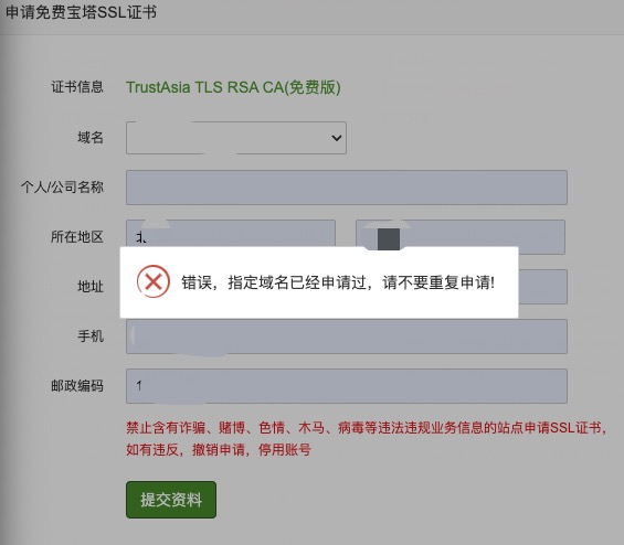 宝塔续期总提示申请过了.jpeg