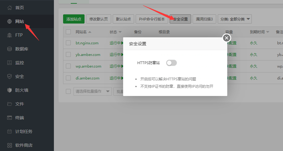 防窜站.png