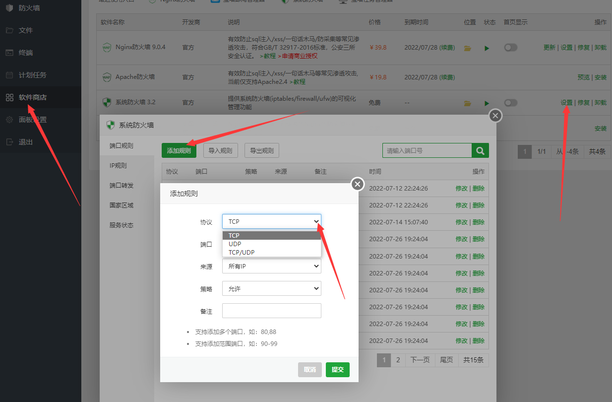 开放UDP端口.png