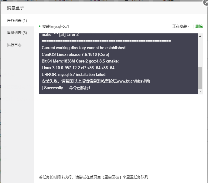 mysql安装失败.png
