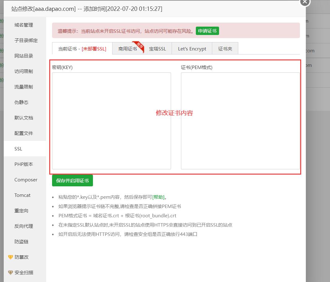 修改证书内容.jpg