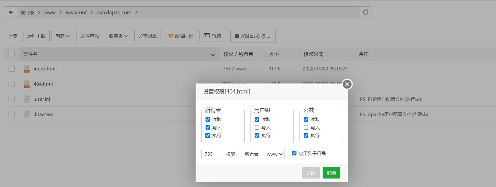 文件权限修改.jpg