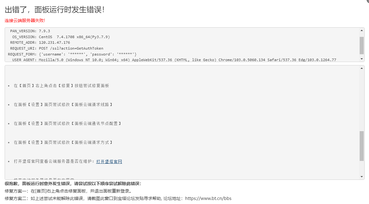 面板运行错误.png