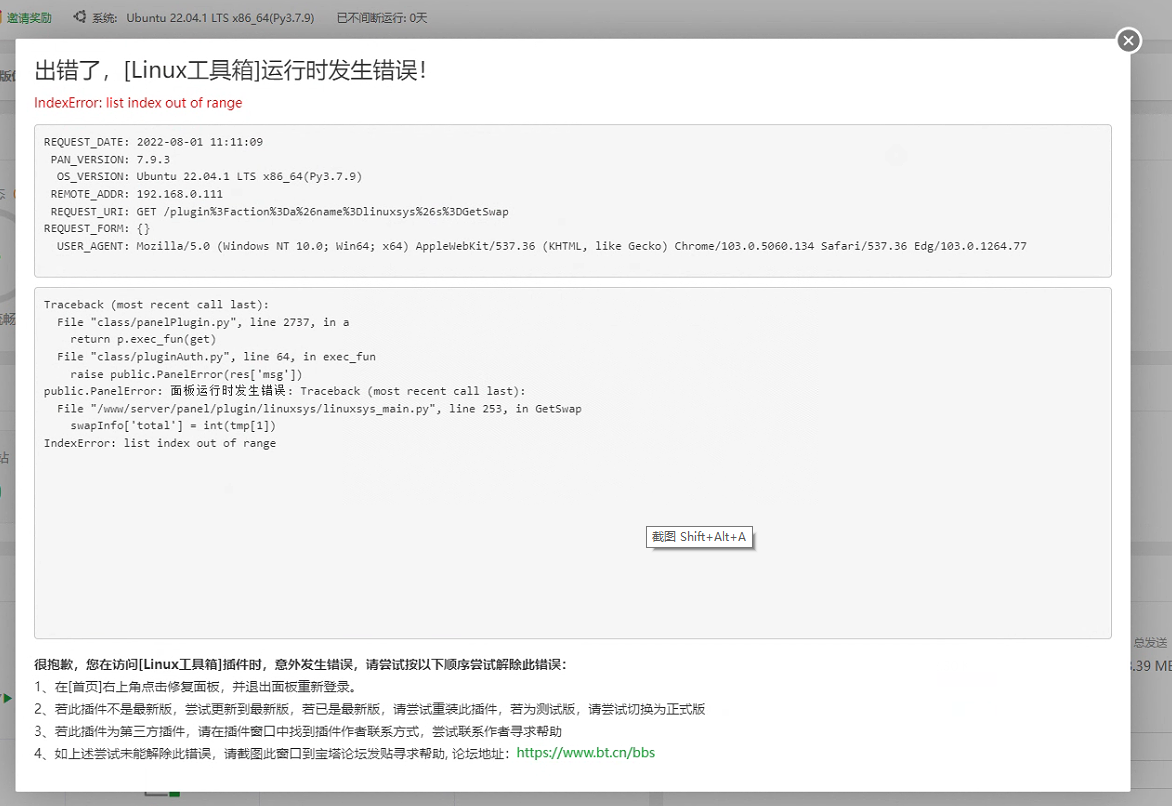 这个还是出现错误.png