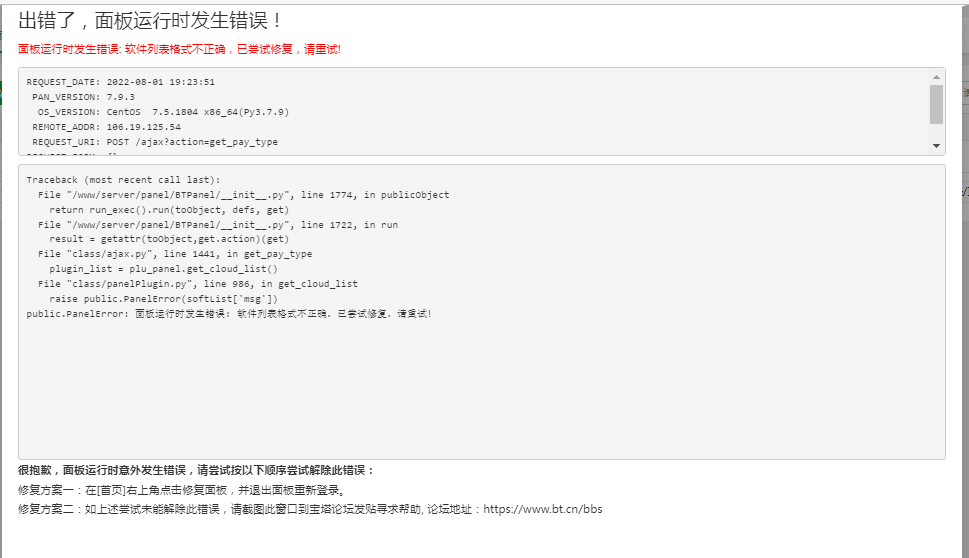 面板打开时出现错误，站点无法显示