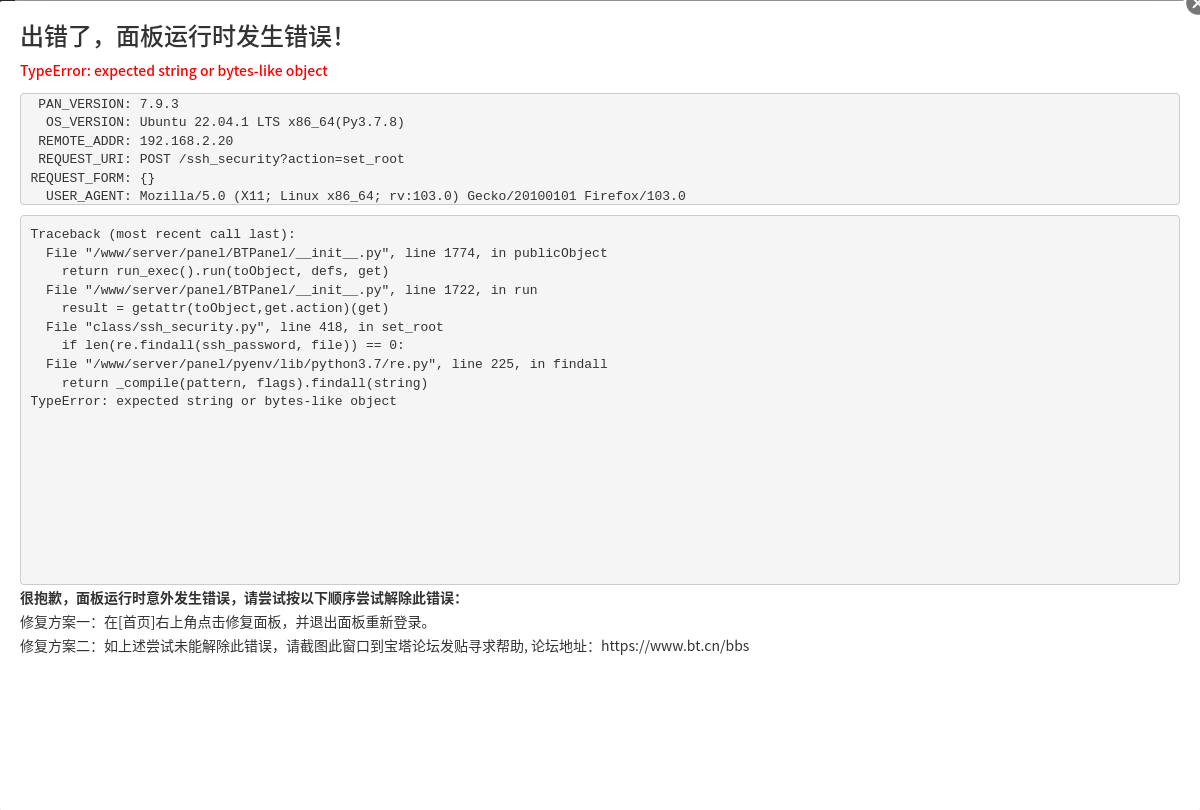 Screenshot 2022-08-05 at 21-48-15 宝塔Linux面板.png