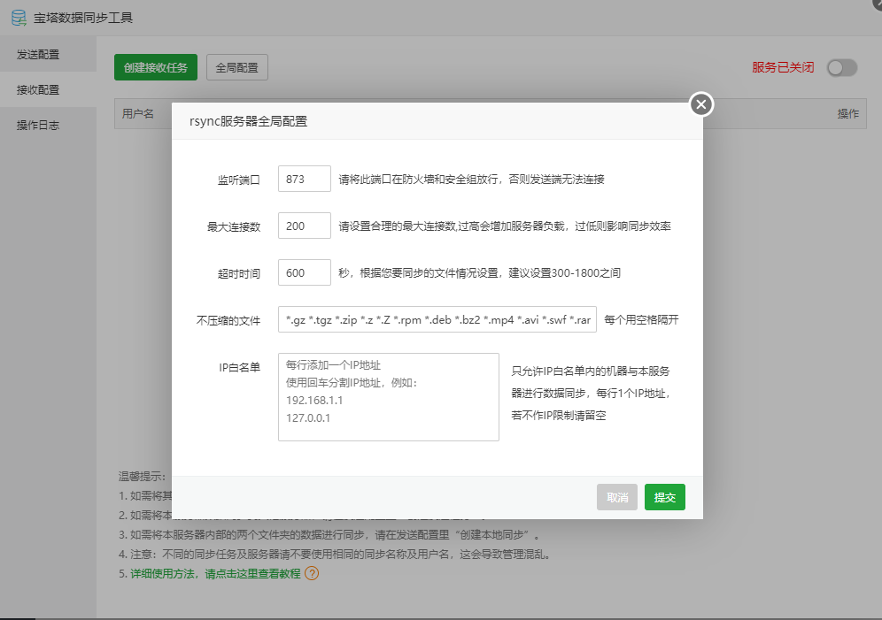 创建接收任务 1.1-1.png