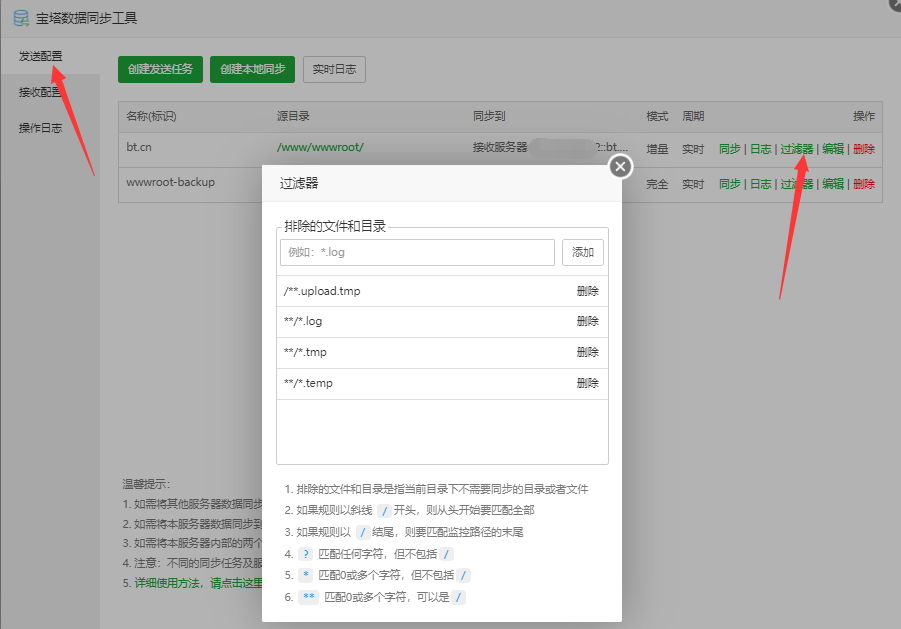 创建发送任务 1.2-2.png