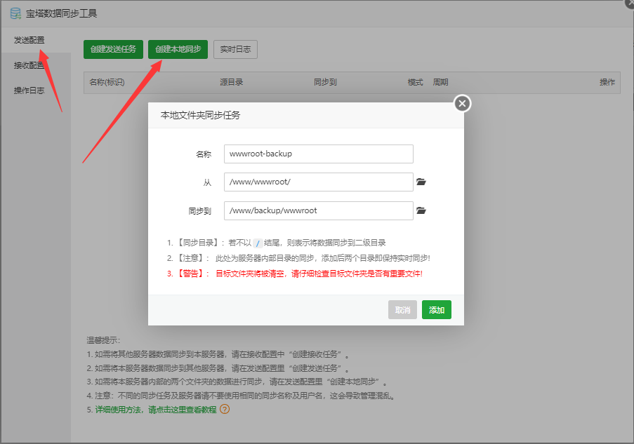 创建本地数据同步 2.1-1.png