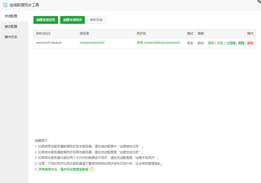 创建本地数据同步 2.1-2.png