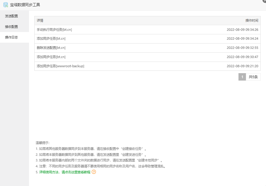 操作日志 3.1-1.png