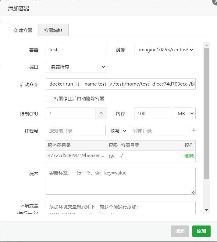 创建容器1.png