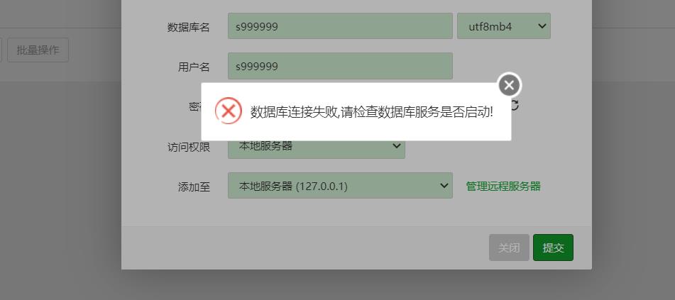 数据库添加一直提示这个，