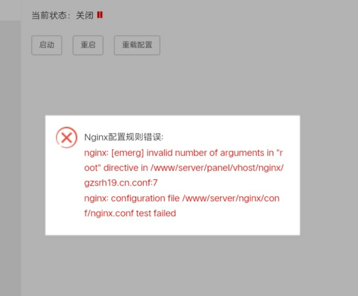 目前处于关闭状态，启动，重启，重载配置，都如图提示