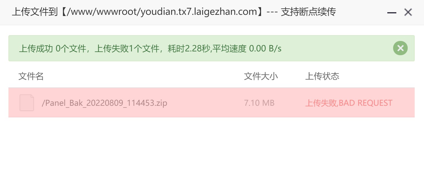 上传失败.jpg