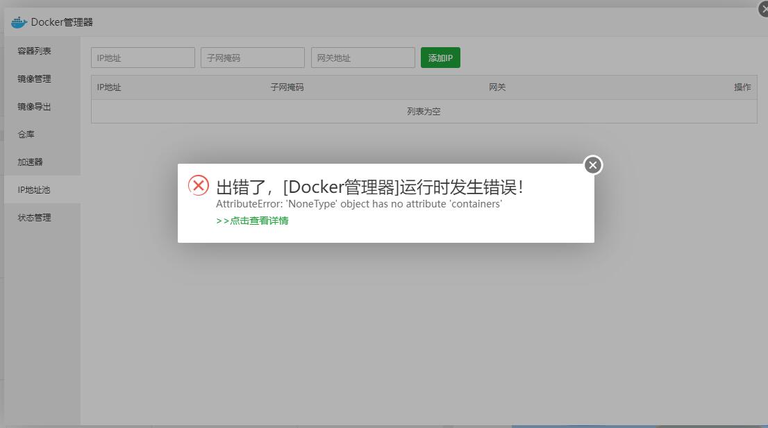 打开docker错误提示