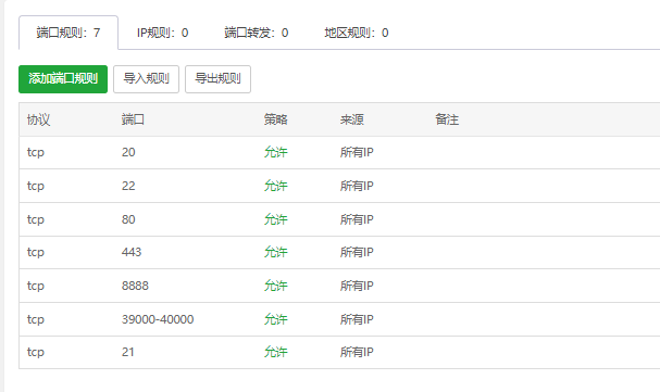 宝塔安全端口放行.png