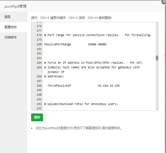 PURE改外网地址.png