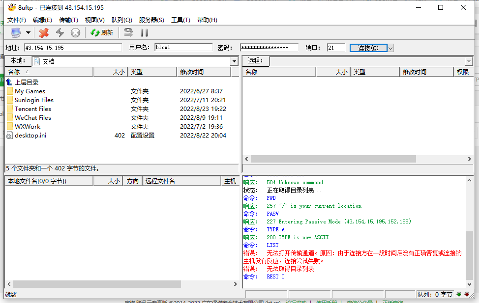 ftp软件截图.png