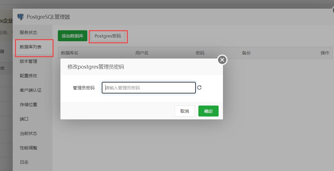 重新生成postgres密码.jpg