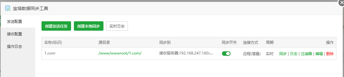rsync建立成功.png