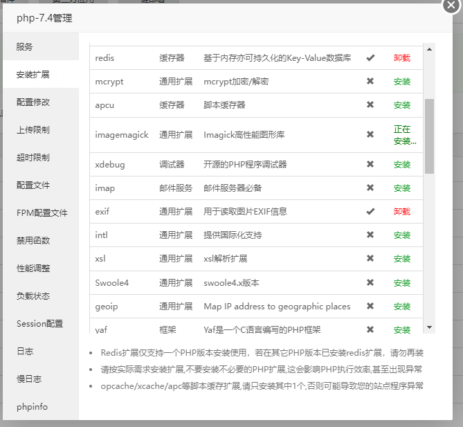 森普PHP正式服务器V2-11.png