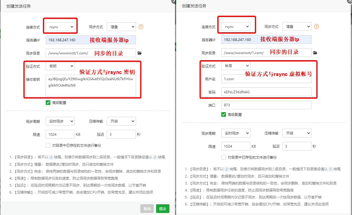 创建发送任务--rsync用户3.png