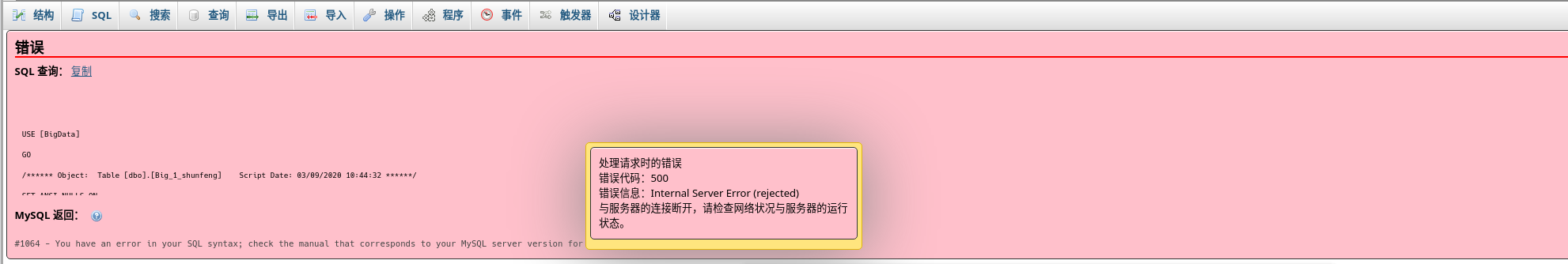 错误090802.png