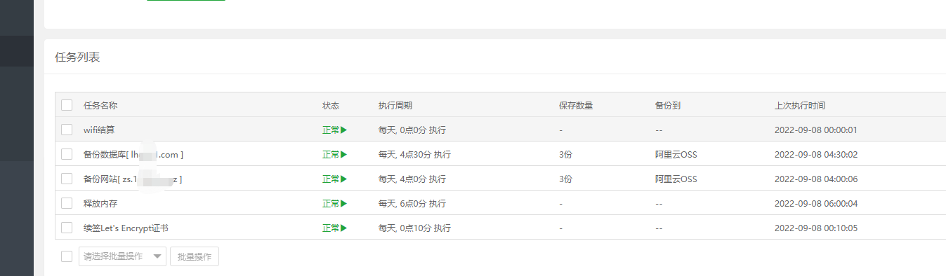 宝塔设置的自动备份
