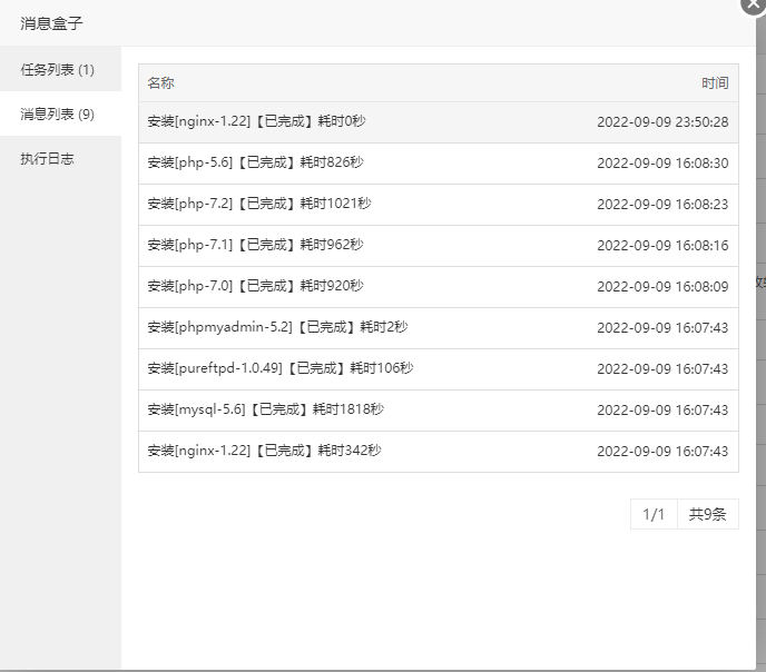 消息盒子直接显示安装完成