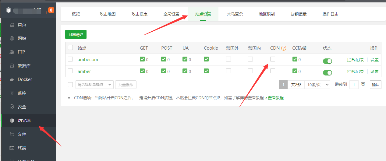 防火墙CDN.png