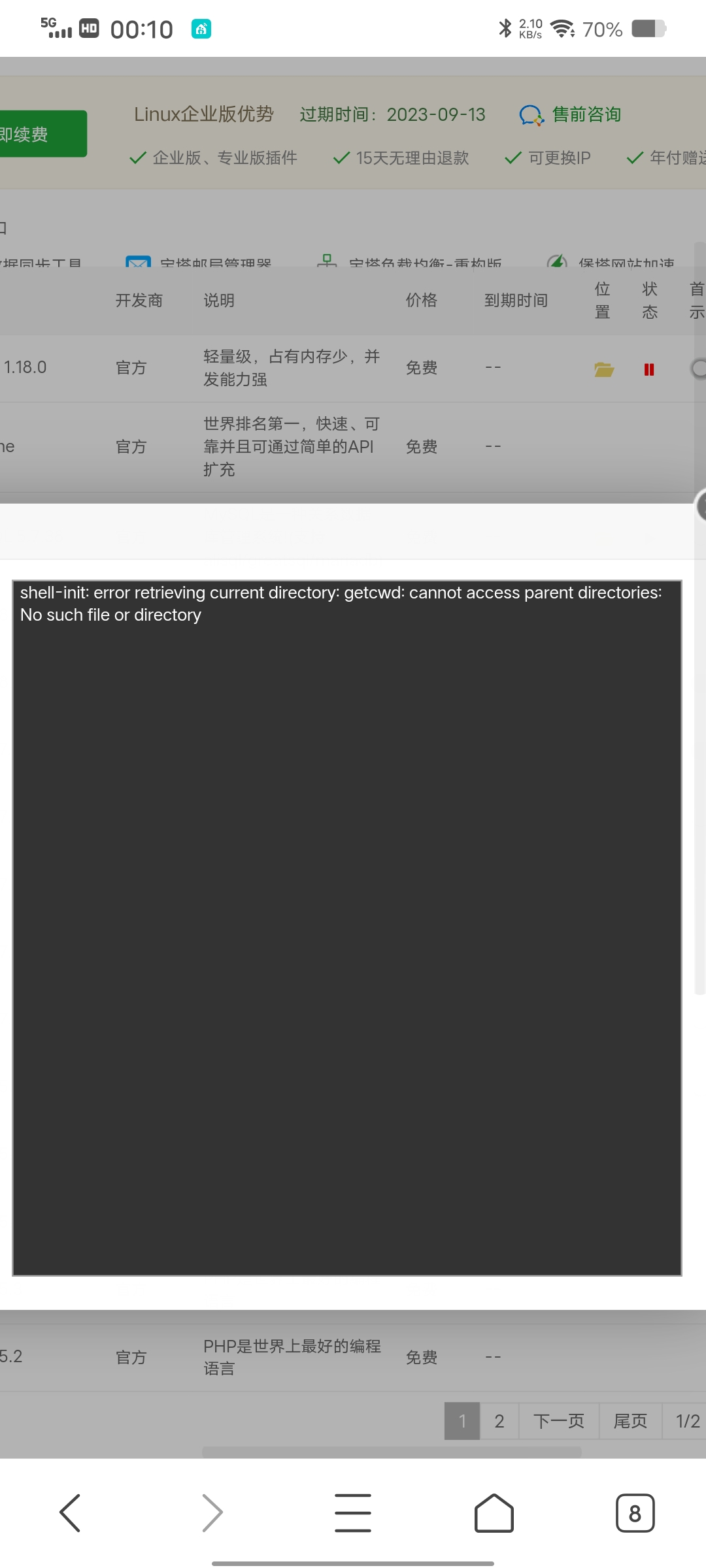 错误日志