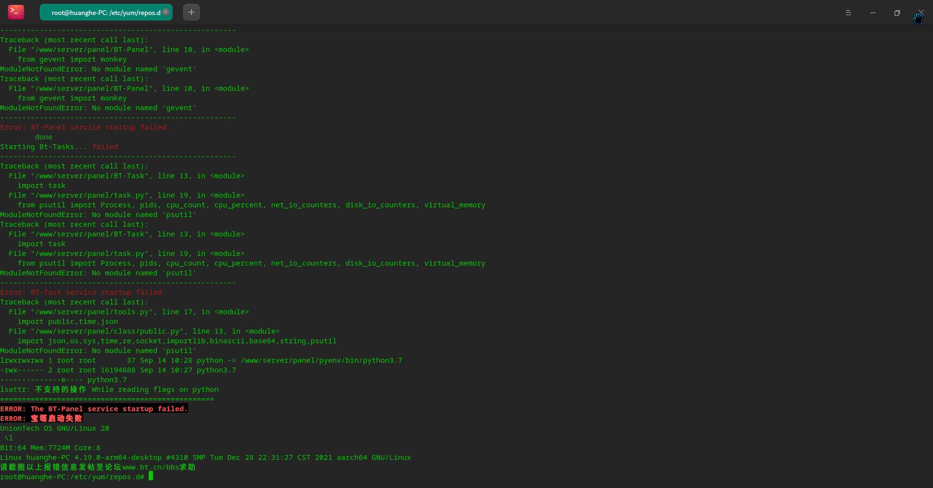 截图_deepin-terminal_20220914121517.jpg