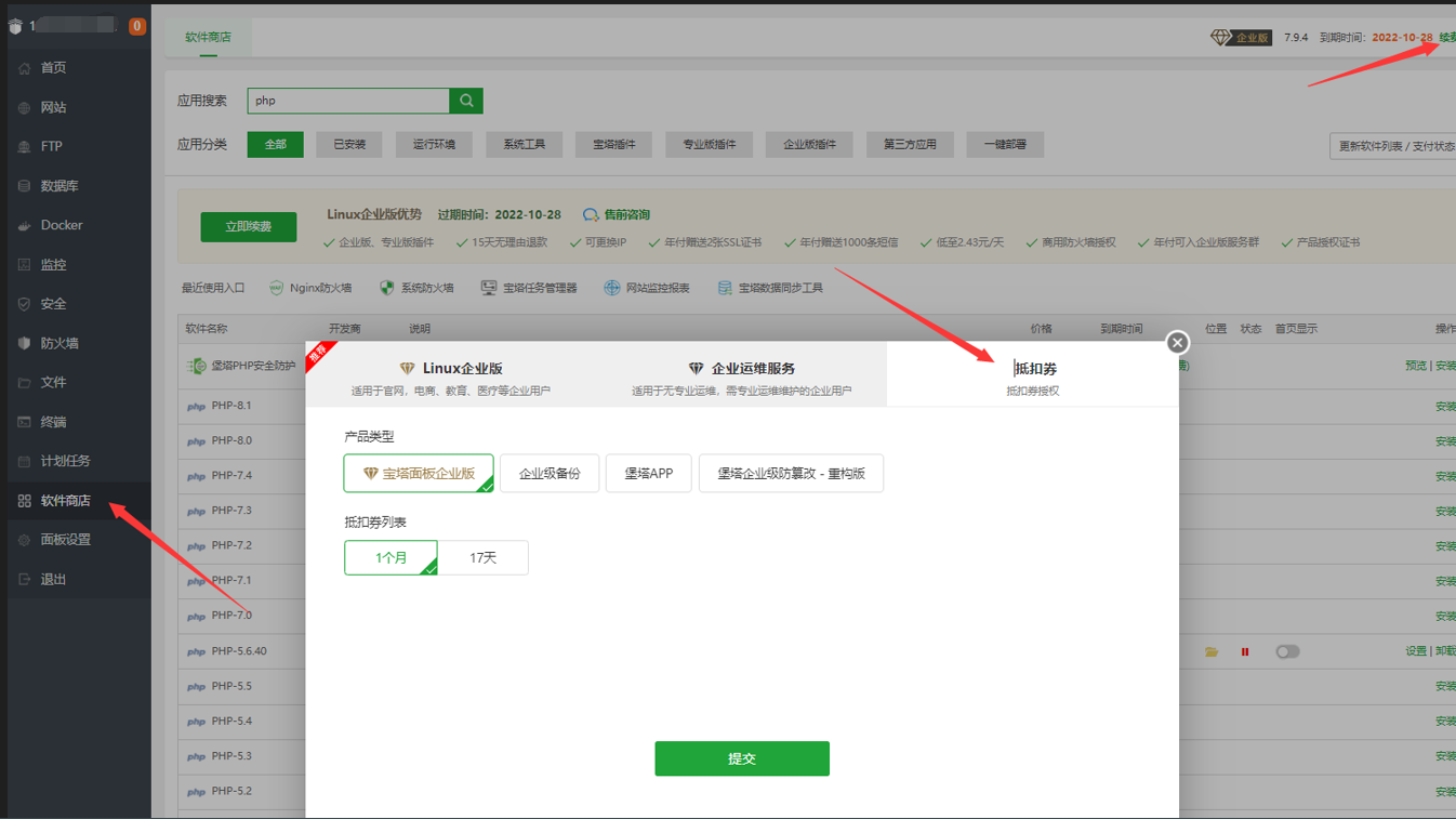 抵扣卷使用.png