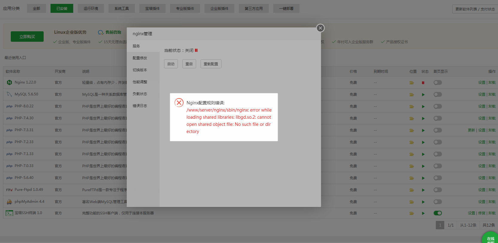 无法启动  你别跟我说版本有问题 我全部试了 宝塔7.4-7.6全部重新安装系统 都不行 ... ...