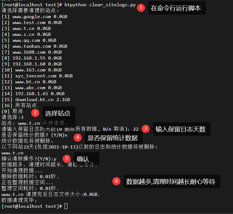 clear_sitelogs_脚本操作.png