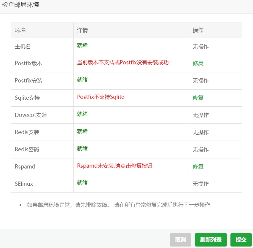 邮局初始化错误