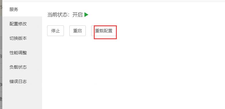 重载配置.jpg