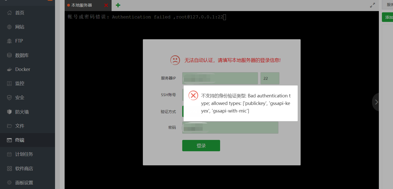 终端无法登录.png