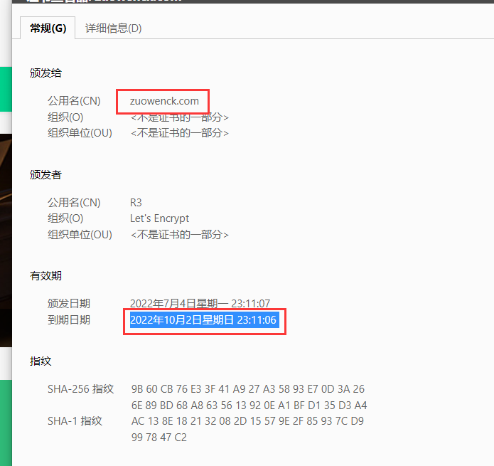证书到期.png