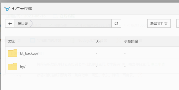 七牛云列表.png