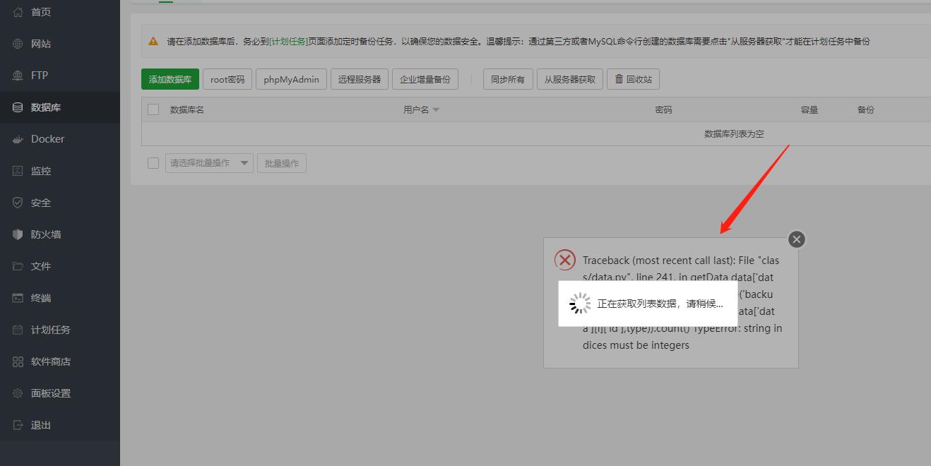 数据库错误